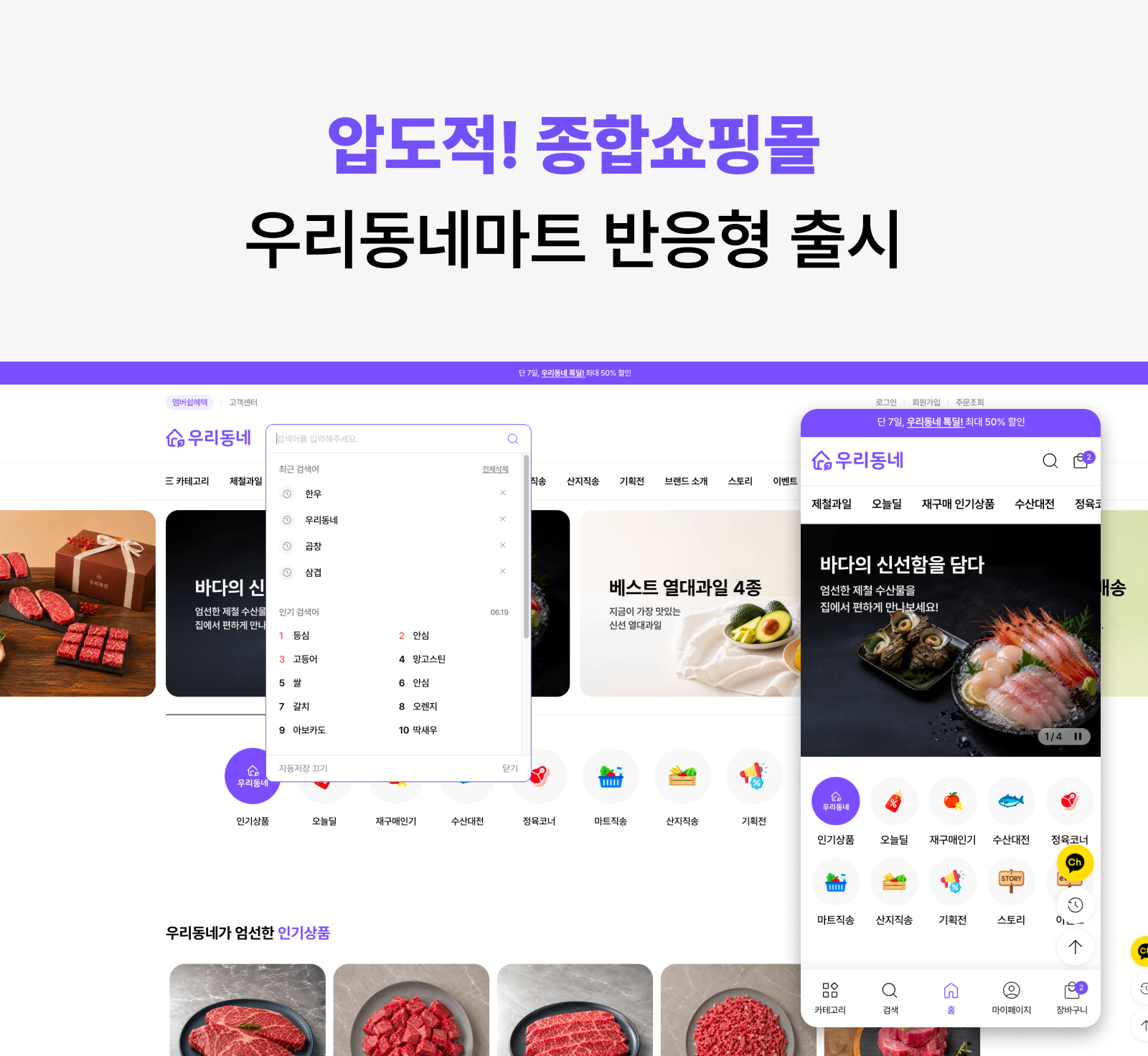 우리동네마트 반응형 스킨